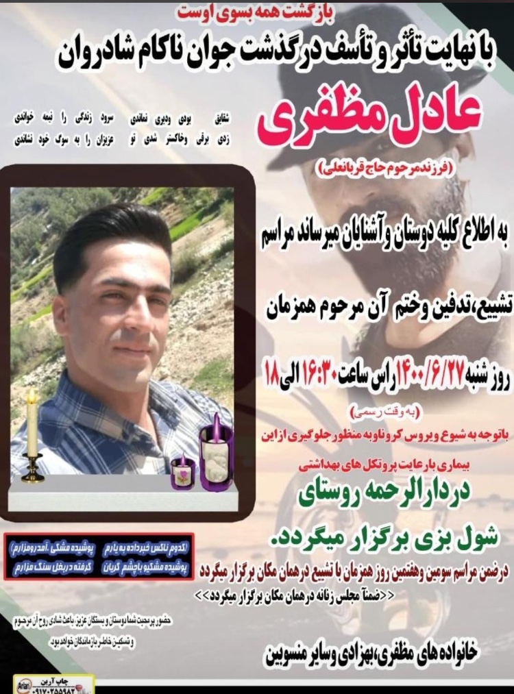 تصویری از عادل مظفری