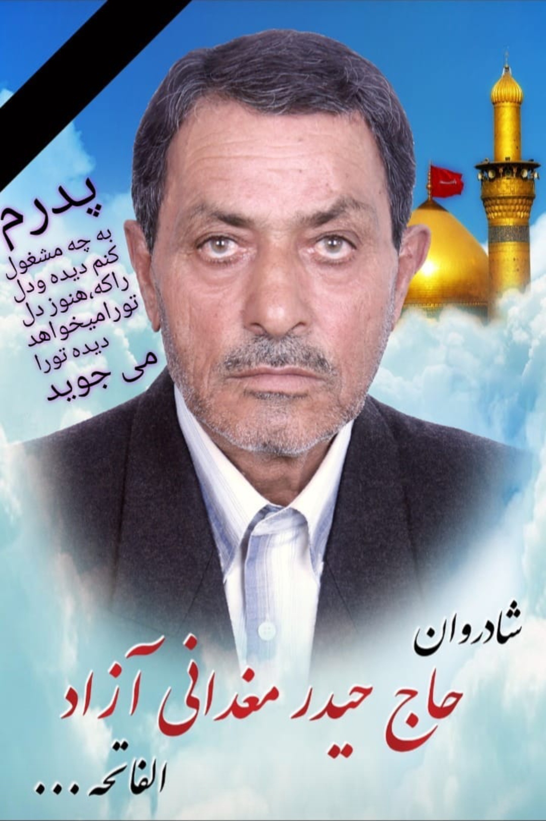 تصویری از حاج حیدر مغدانی آزاد