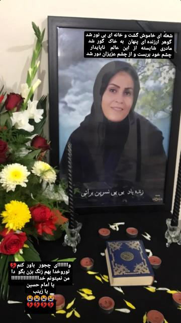 تصویری از نسرین براتی