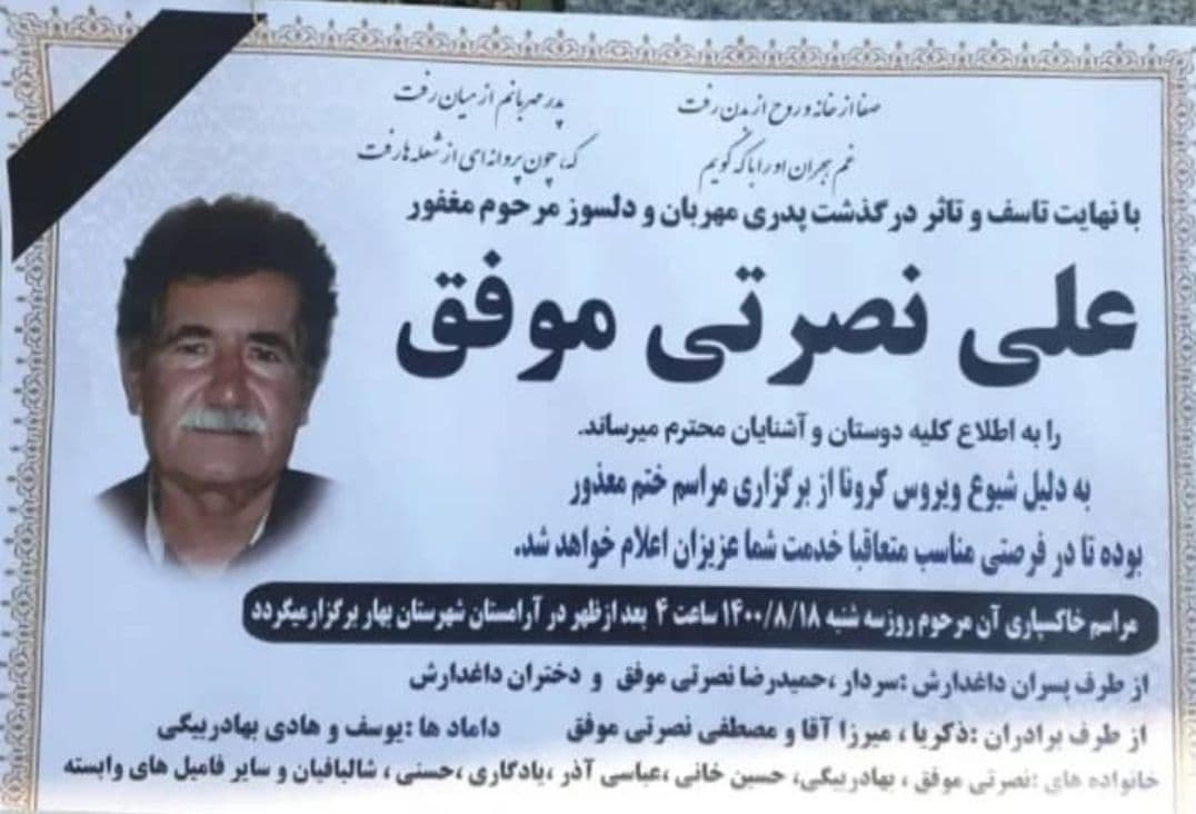 تصویری از علی آقا نصرتی موفق