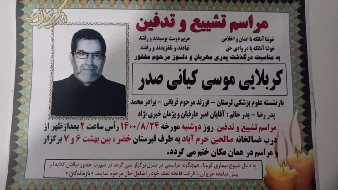تصویری از مرحوم کیانی صدر