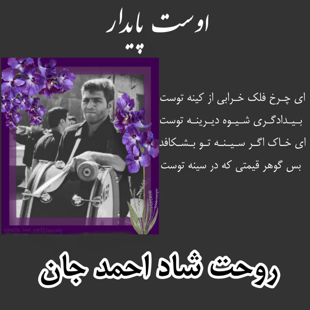 تصویری از احمد اوشنی