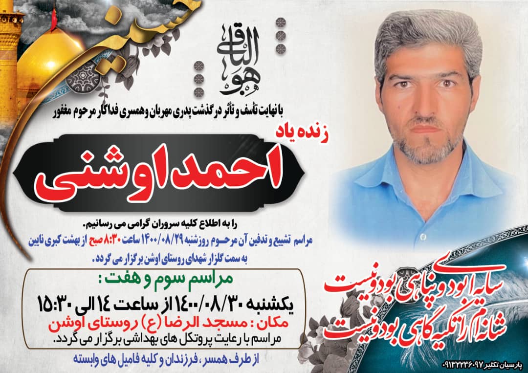 تصویری از احمد اوشنی