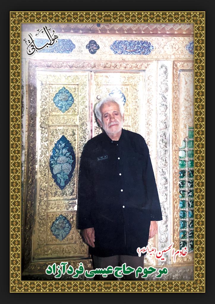 تصویری از حاج عيسىٰ فردآزاد