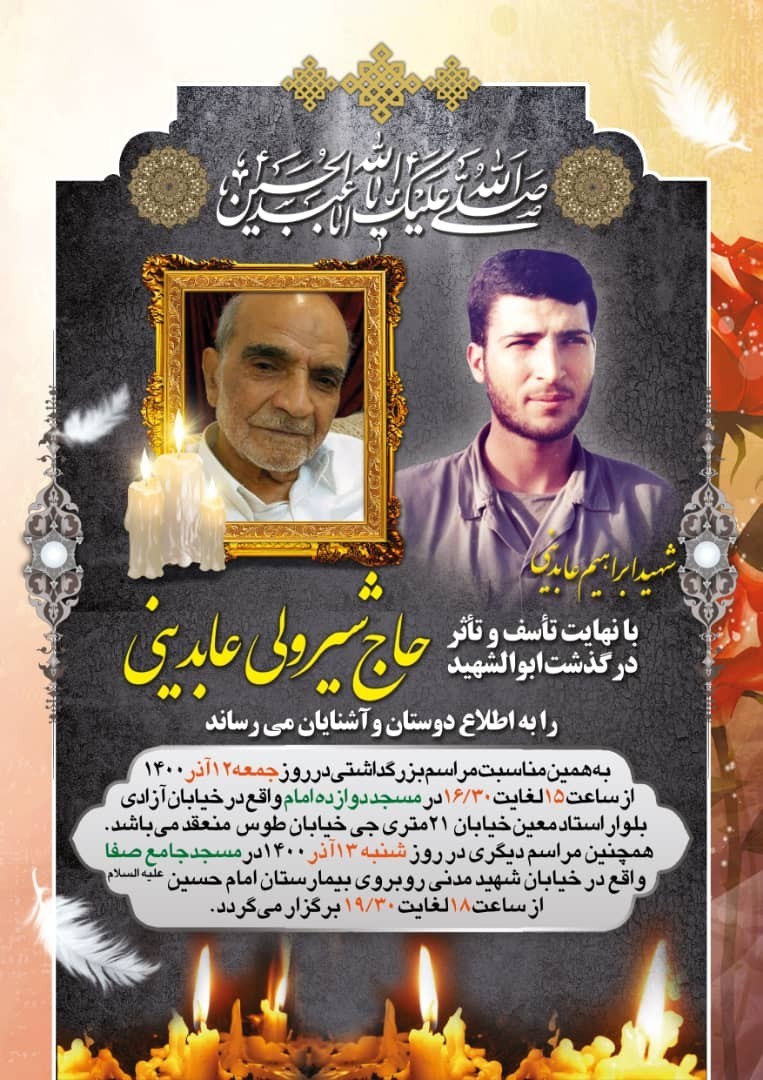 تصویری از شیرولی عابدینی