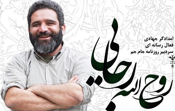 تصویری از روح اله رجائی