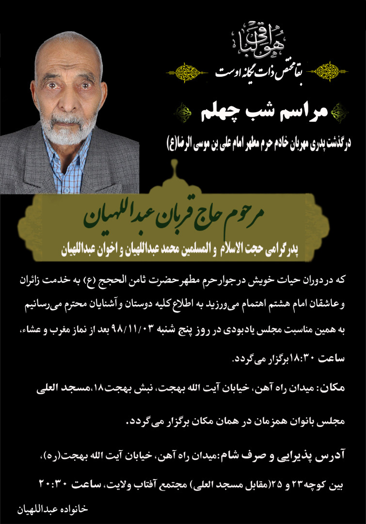 تصویری از خادم الرضا حاج قربان عبداللهیان