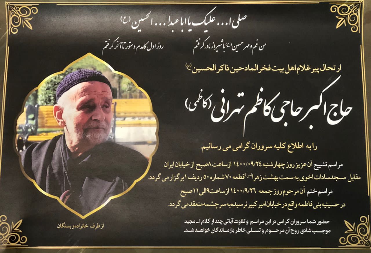تصویری از حاج اکبر حاجی کاظم تهرانی