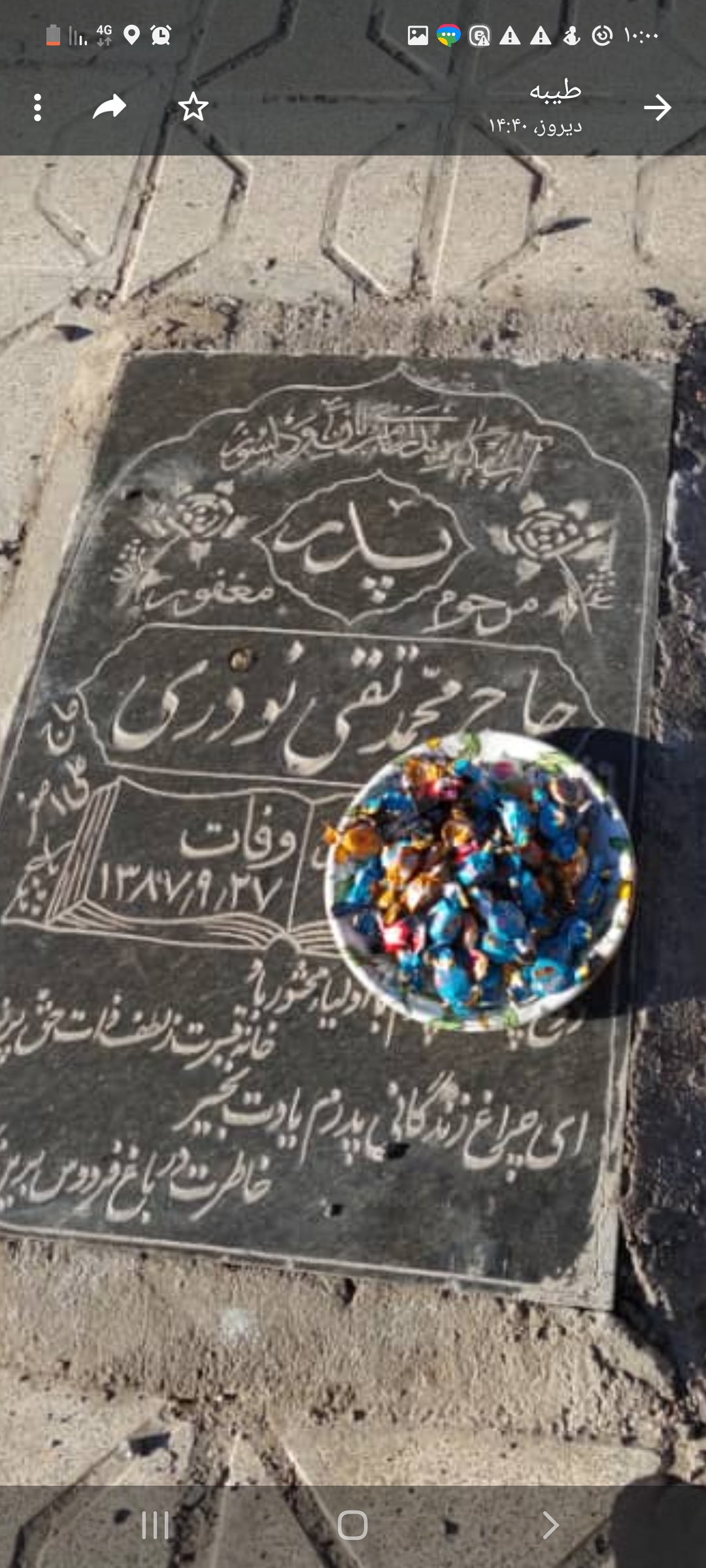 تصویری از حاج محمد تقی نوذری