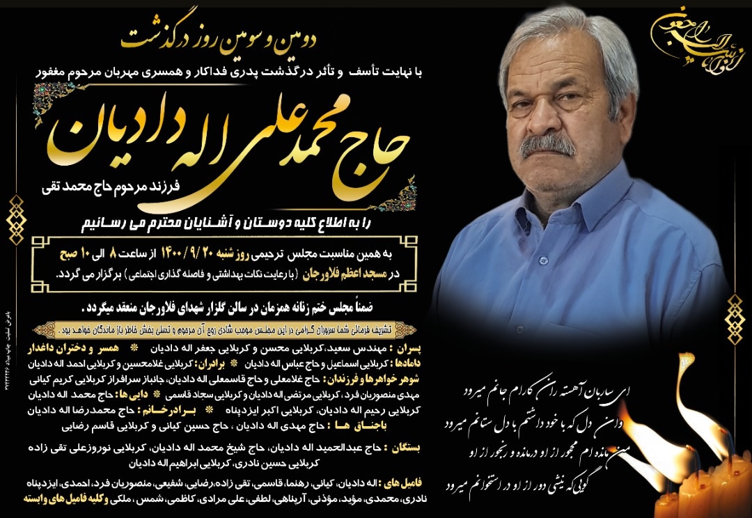 تصویری از حاج محمد علی اله دادیان