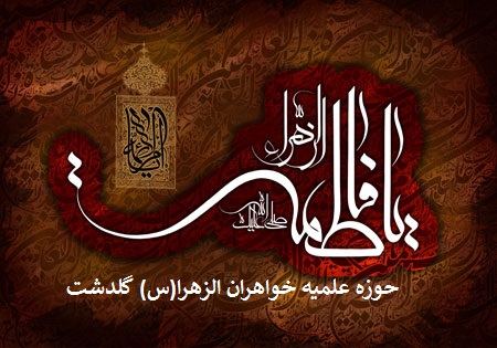 تصویری از ختم صلوات بر حضرت زهرا (سلام الله علیها)