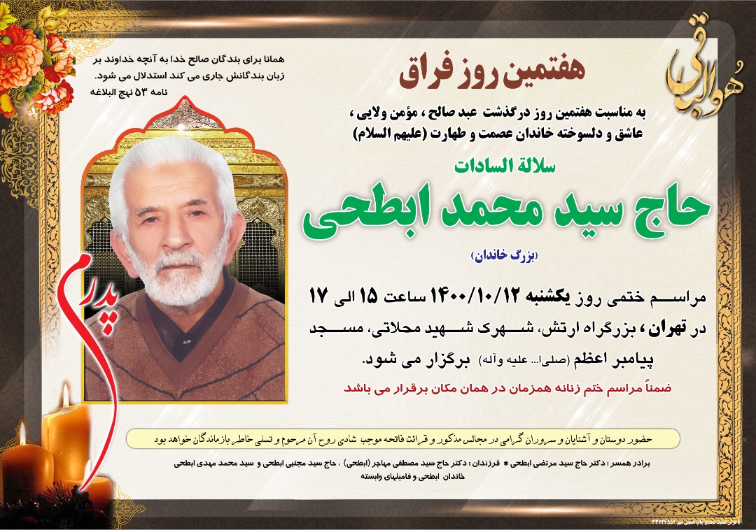 تصویری از حاج سید محمد ابطحی