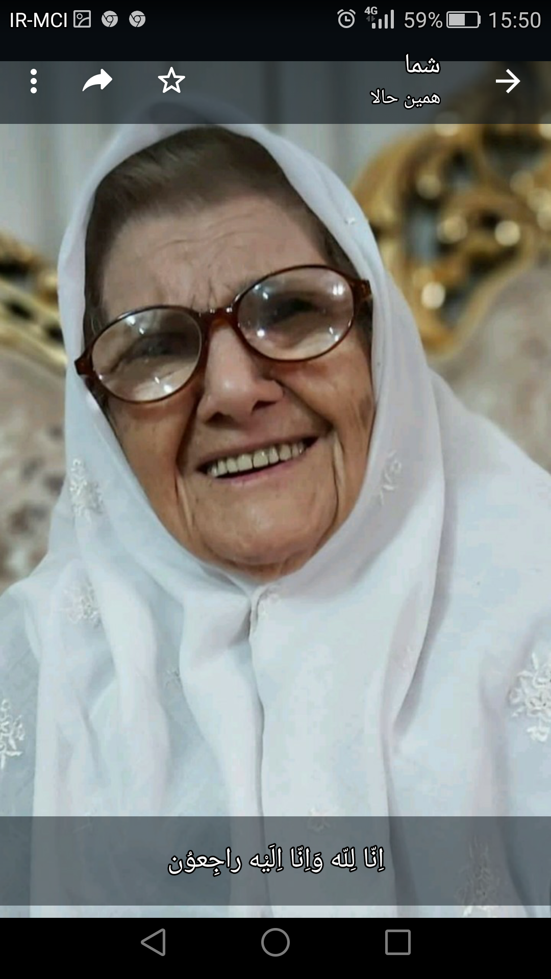 تصویری از حاجیه خانم مریم فلاح زاده (بزرگ بانوی خاندان)