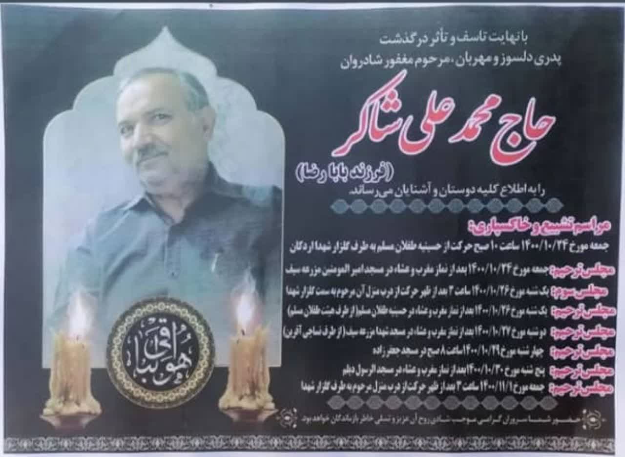 تصویری از حاج محمد علی شاکر