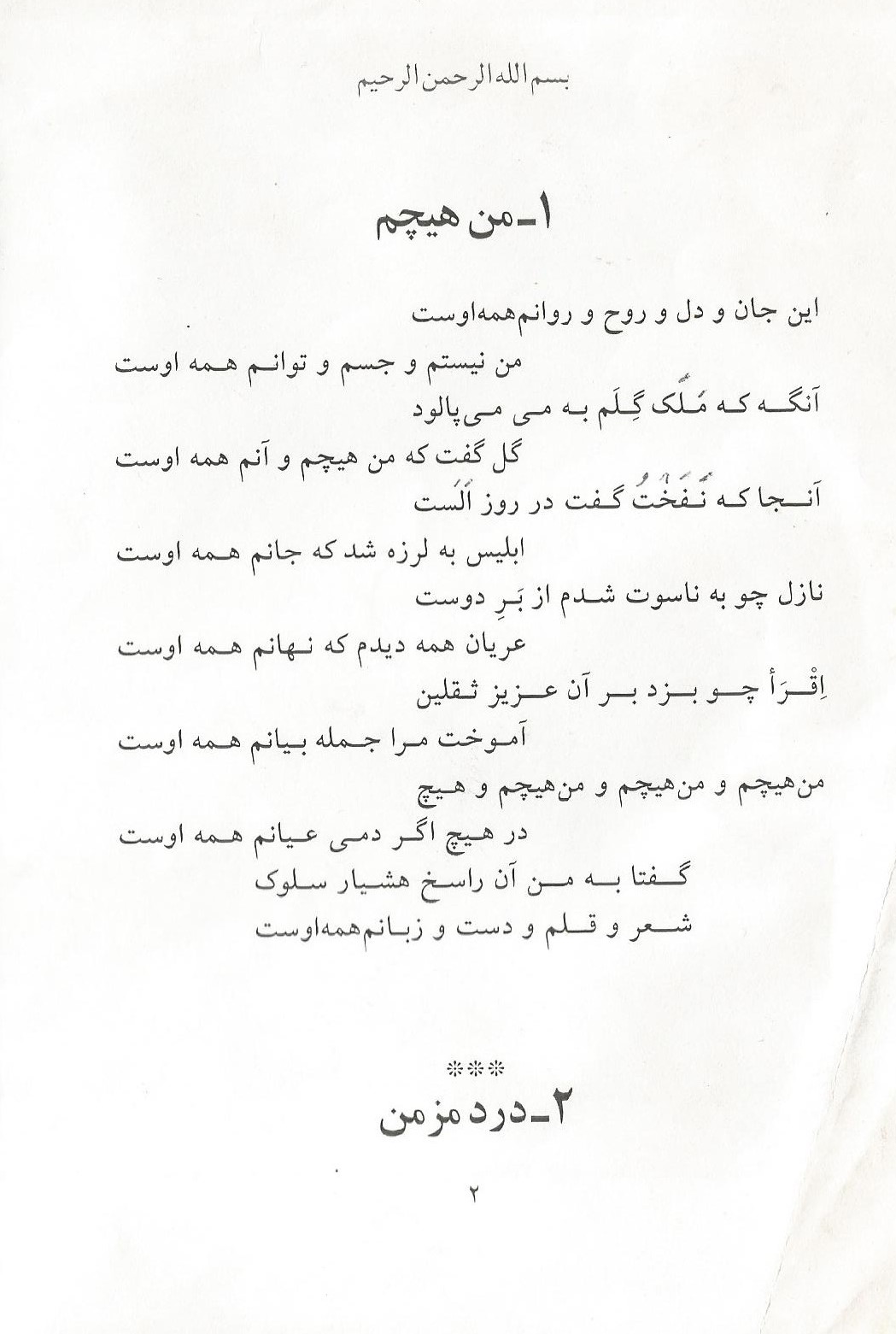تصویری از حسن توانایان فرد