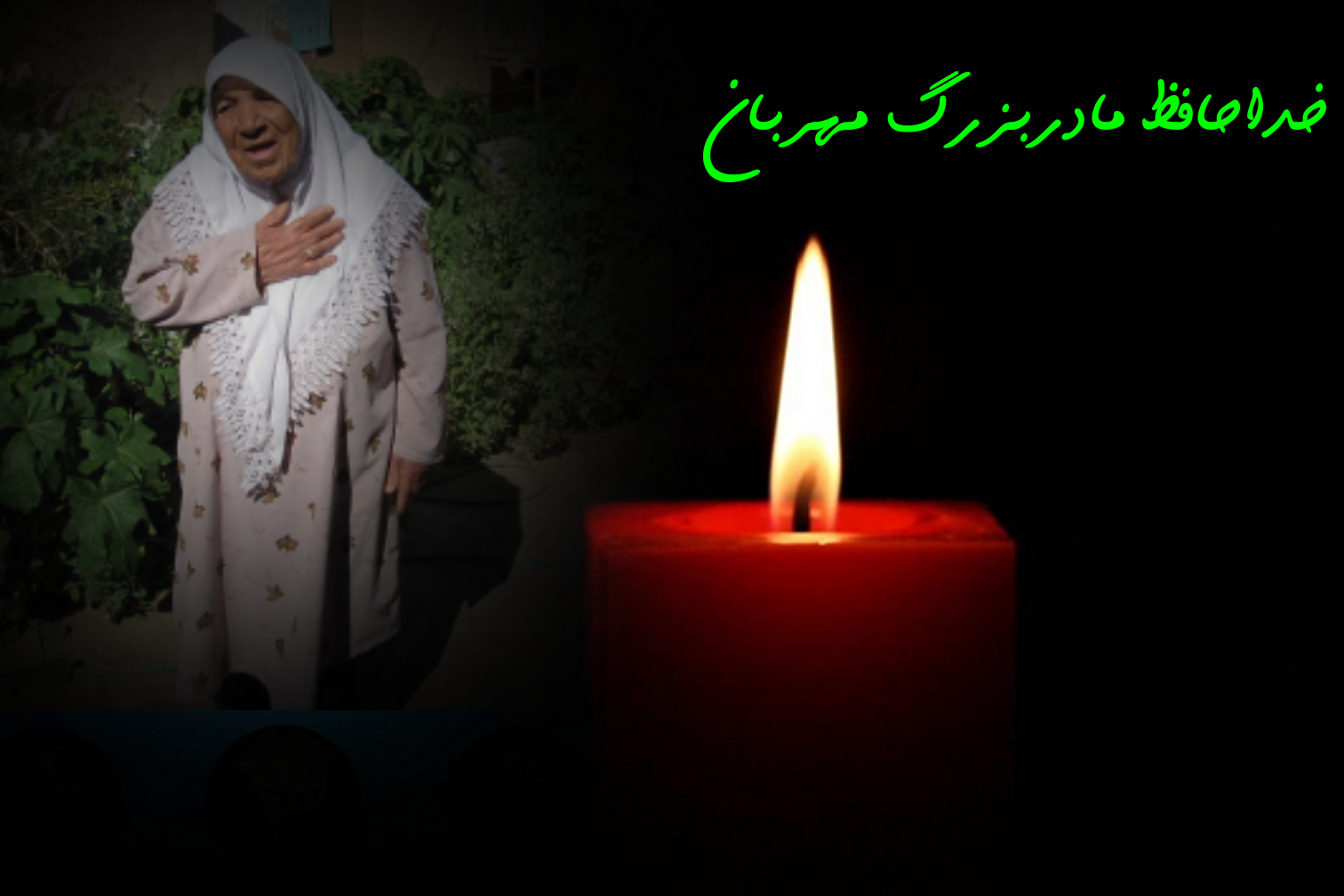 تصویری از حاجیه خانم خیرالنساء الهی