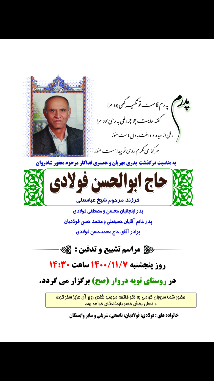 تصویری از ابوالحسن فولادی