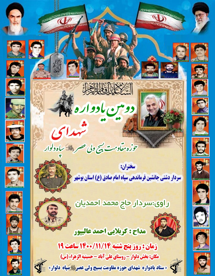تصویری از شهدای حوزه مقاومت بسیج ولی عصر (عج)سپاه دلوار