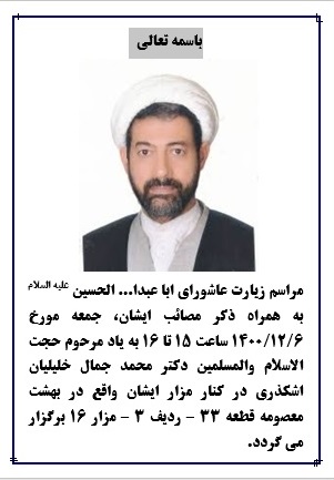 تصویری از محمدجمال خلیلیان اشکذری
