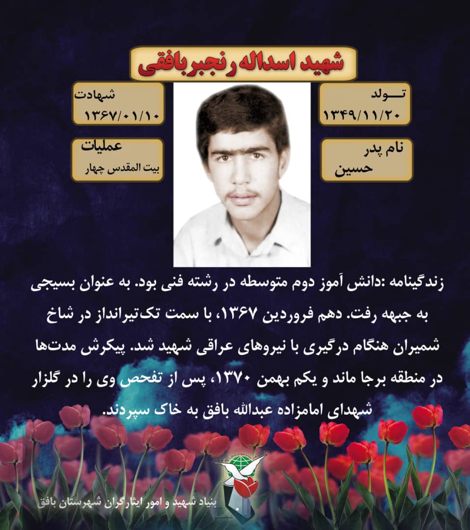 تصویری از حاج حسین رنجبر