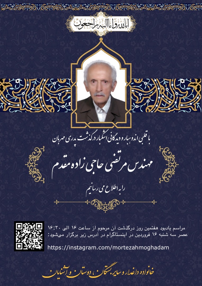 تصویری از مهندس مرتضی حاجی زاده مقدم