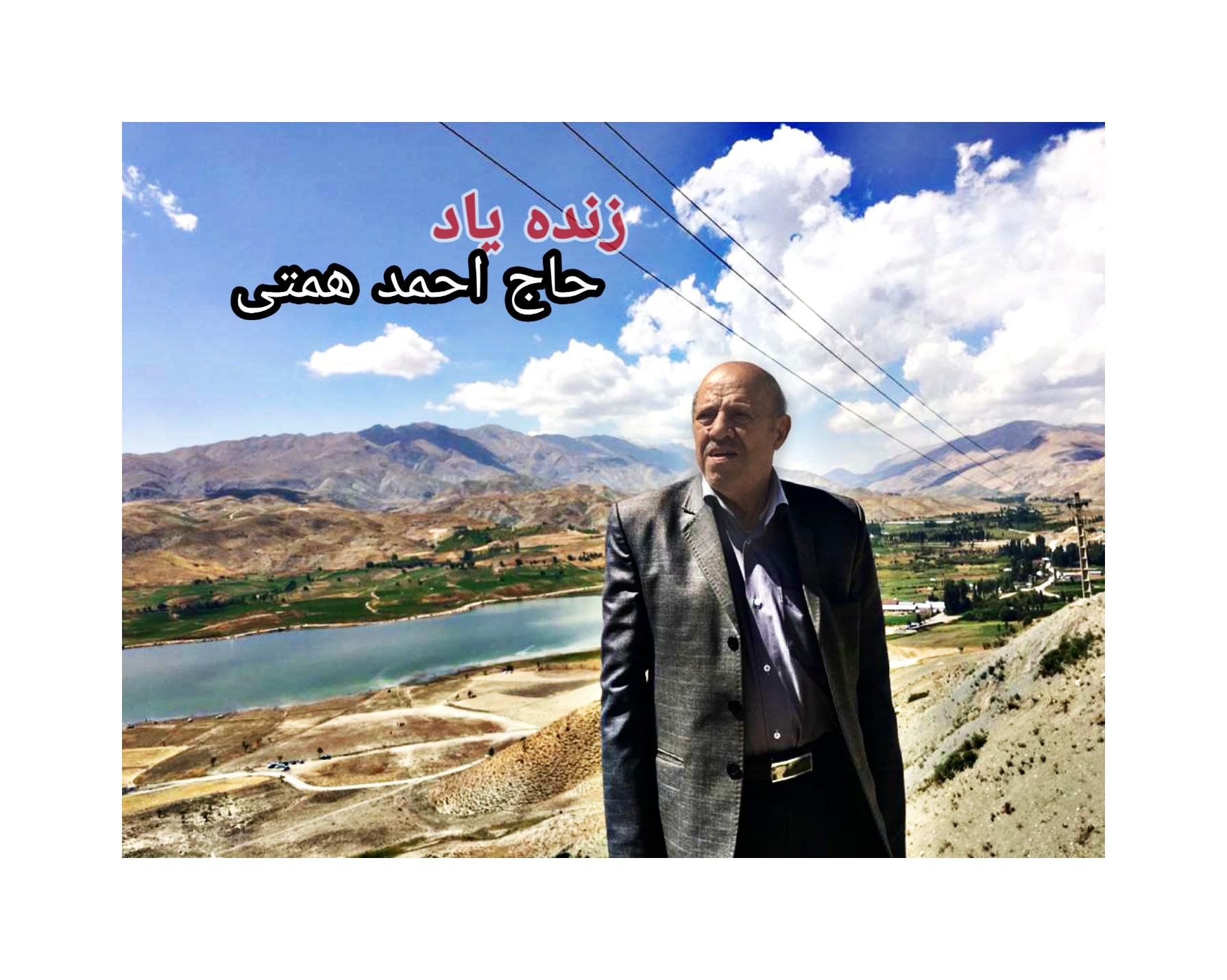 تصویری از حاج احمد همتی