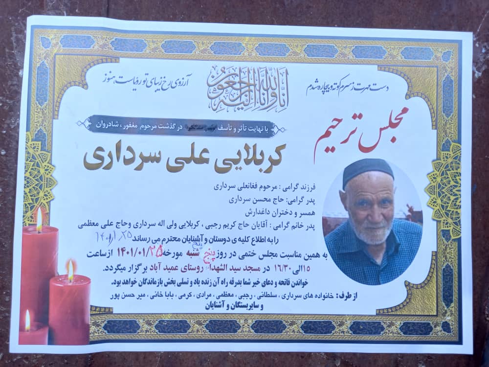 تصویری از کربلایی علی سرداری