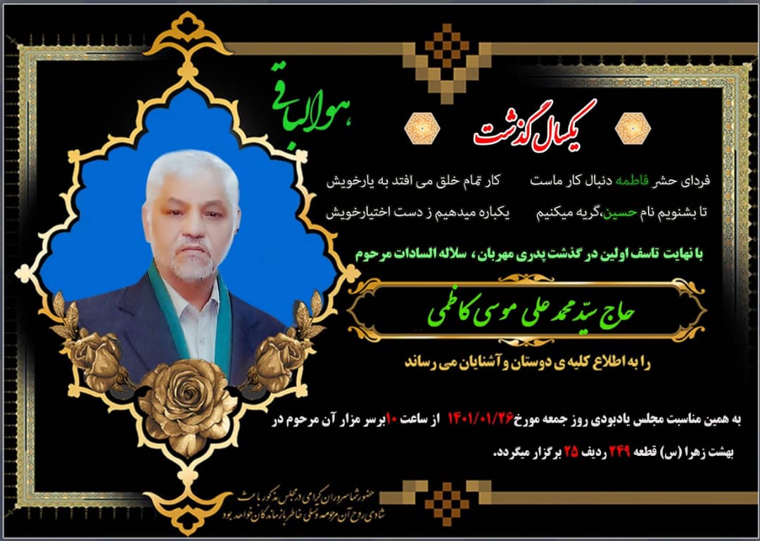 تصویری از حاج سید محمد علی موسی کاظمی