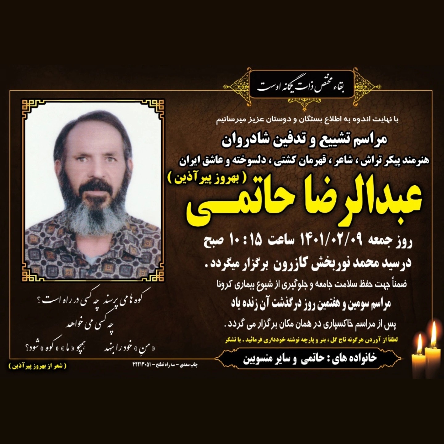 تصویری از بهروز (عبدالرضا) پیرآذین (حاتمی)