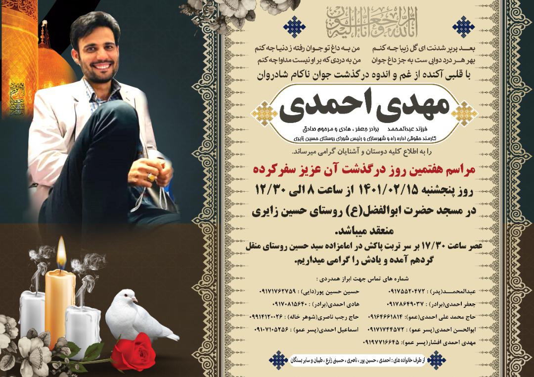 تصویری از مهدی احمدی