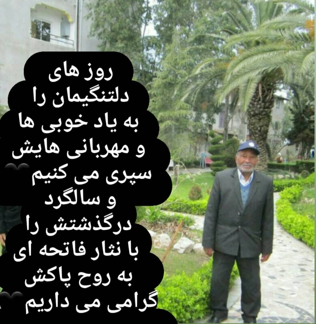 تصویری از حاج عطامحمد خسروی راضیه بزرگوار