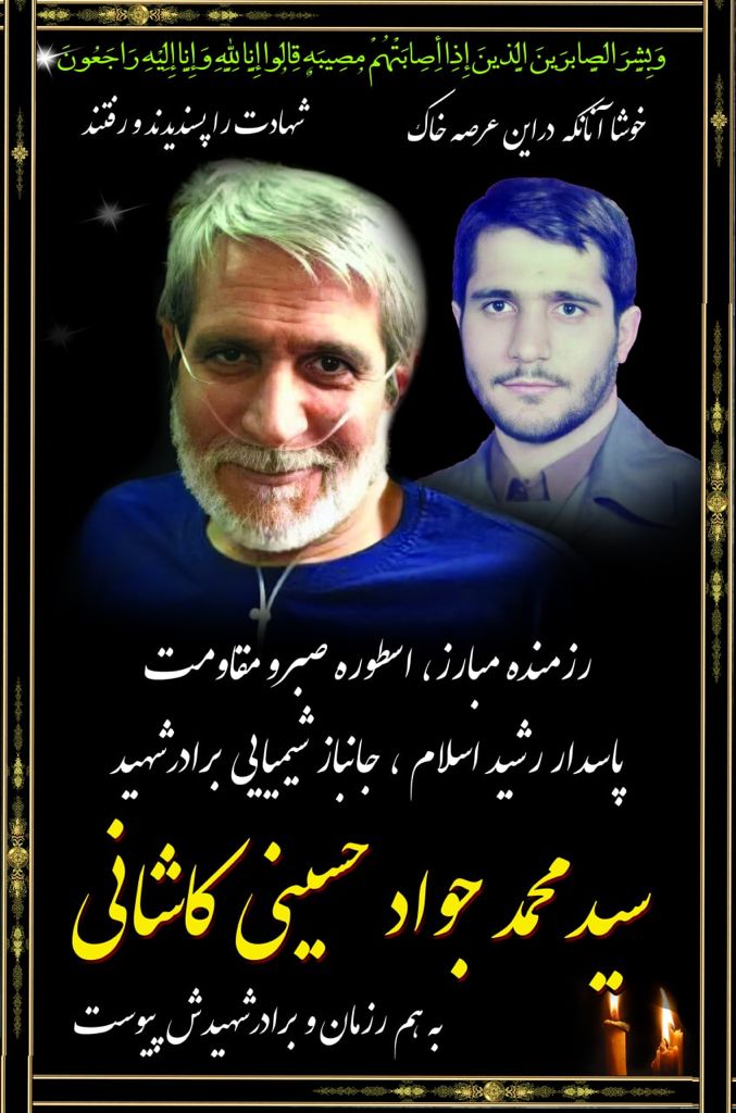 تصویری از سیدمحمدجواد حسینی کاشانی