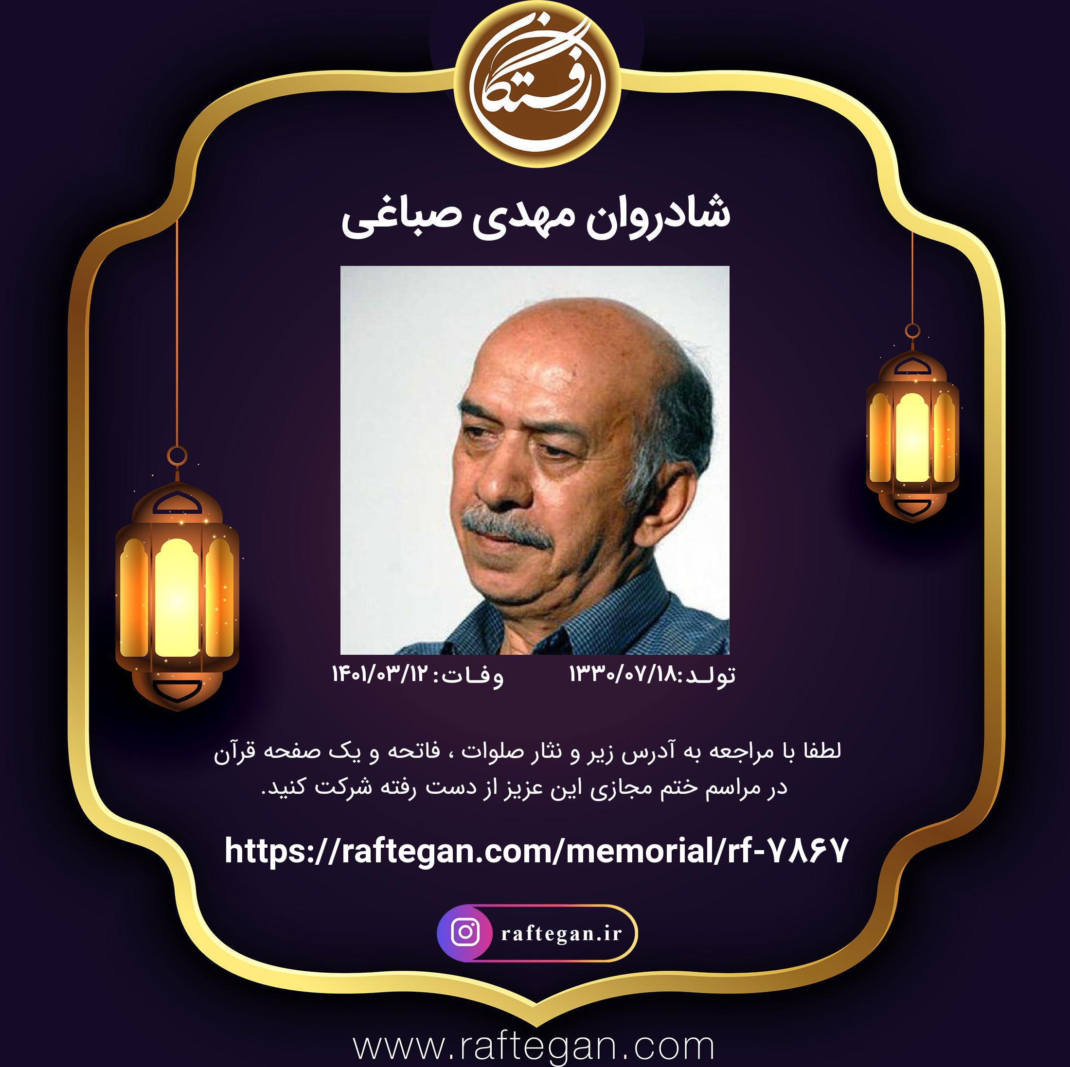 تصویری از مهدی صباغی
