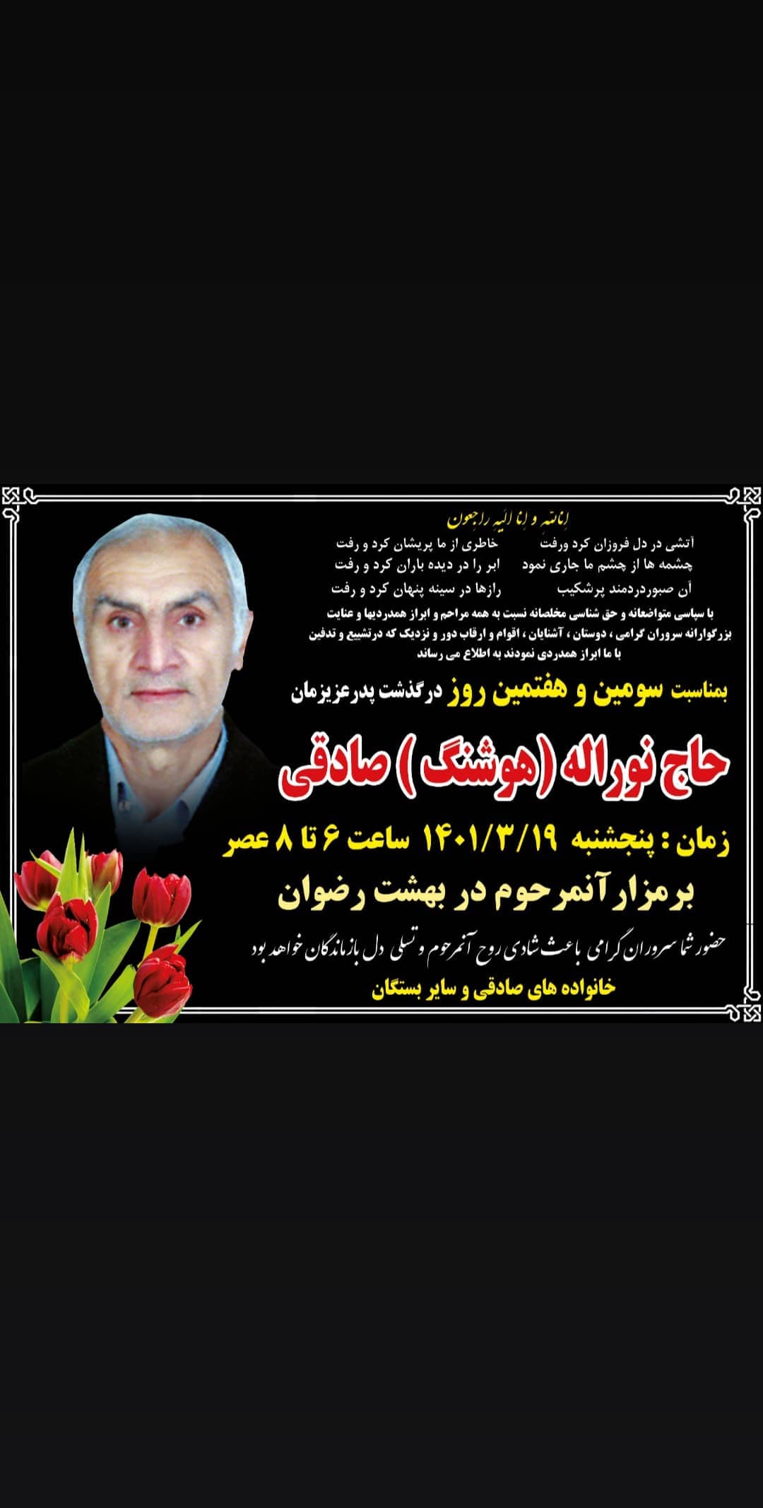 تصویری از نوراله (هوشنگ) صادقی