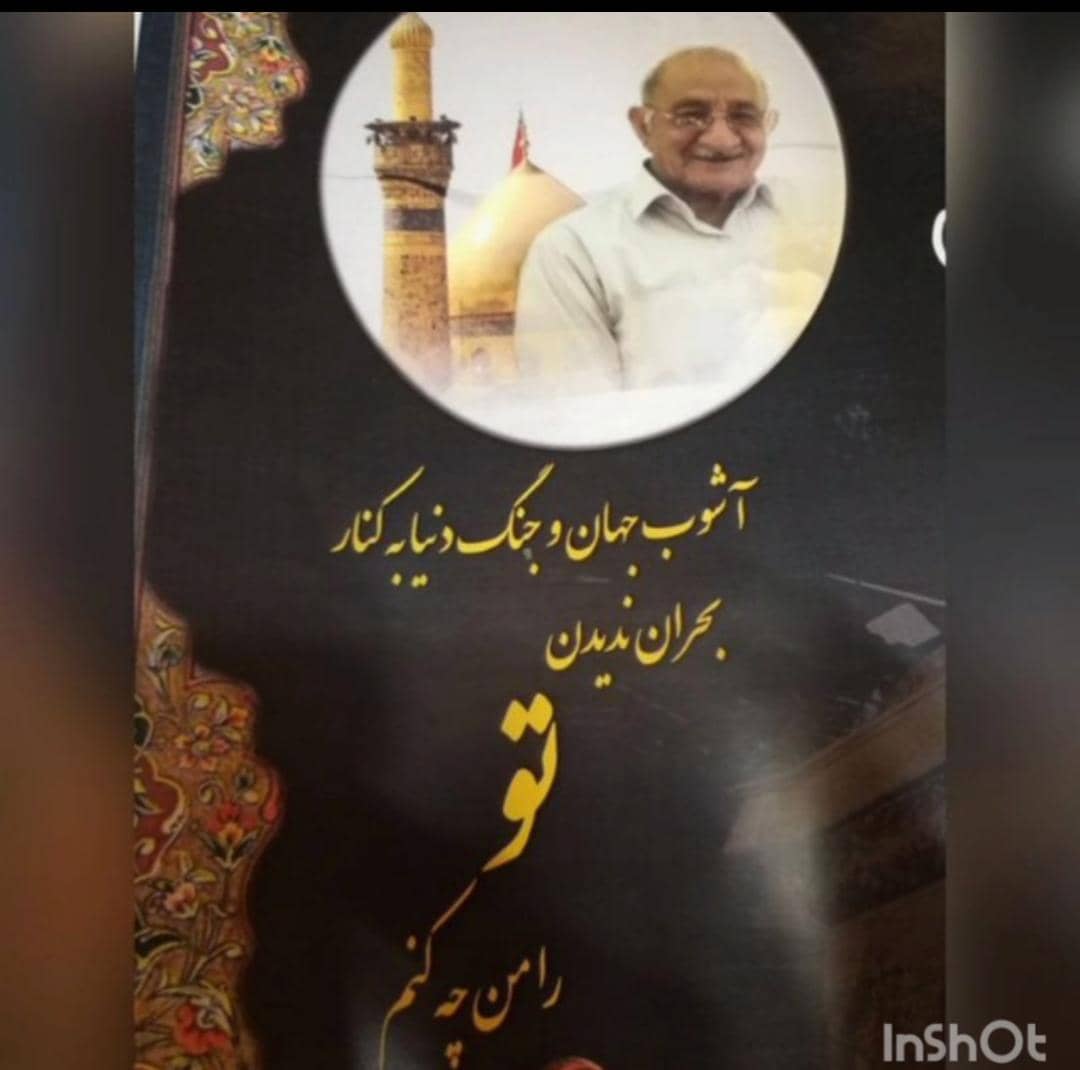تصویری از کربلایی حسبن نریمانی