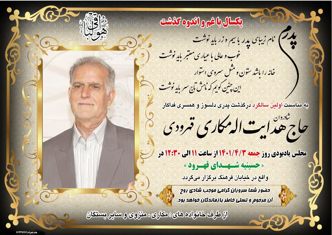 تصویری از حاج هدایت اله مکاری قهرودی
