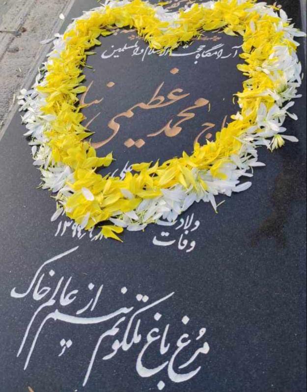 تصویری از حجه‌الاسلام‌و‌المسلمین حاج شیخ محمد عظیمی نیا