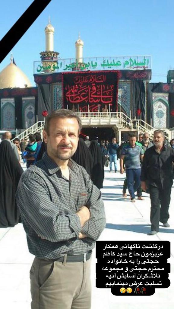 تصویری از سید کاظم حجتی