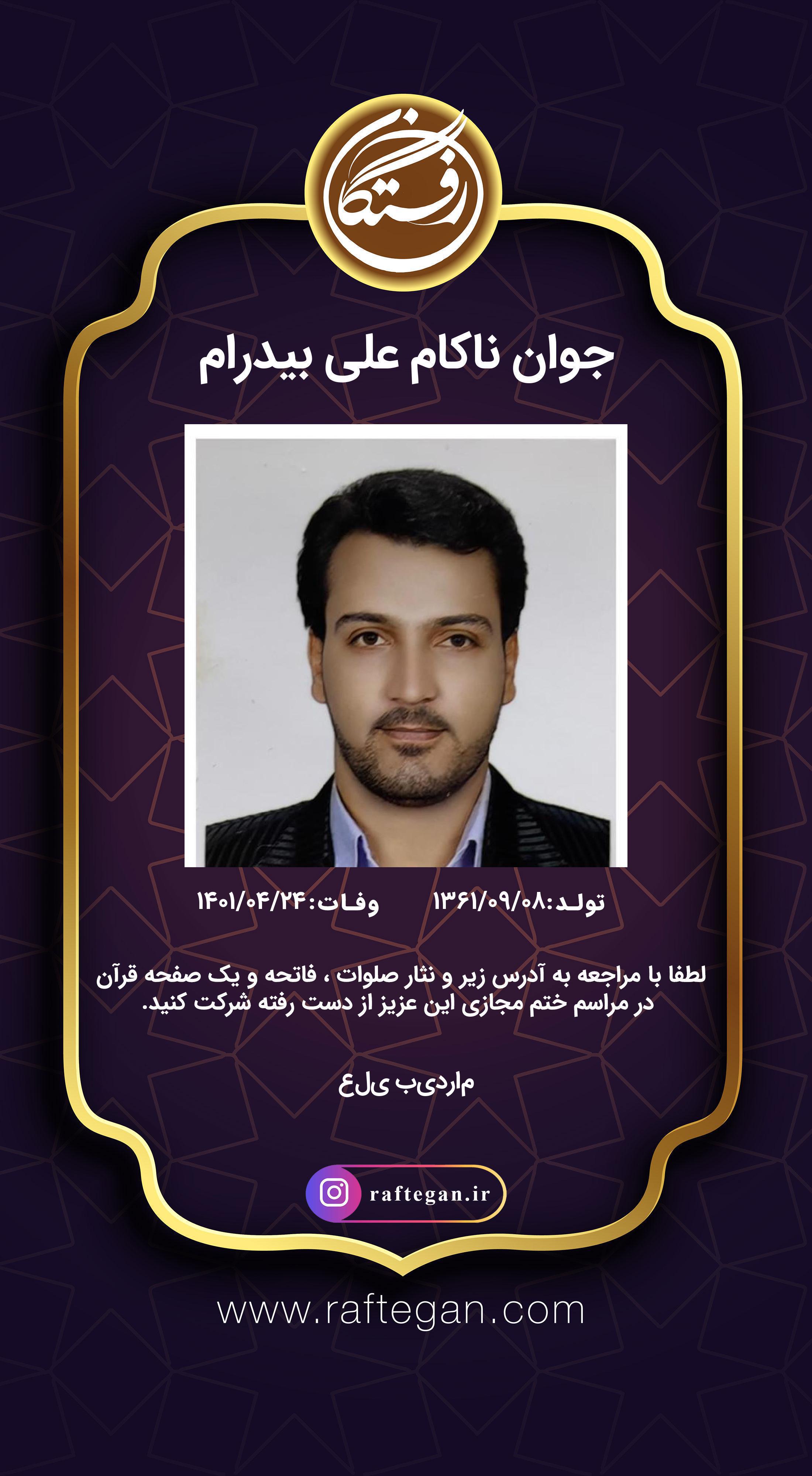 تصویری از علی بیدرام