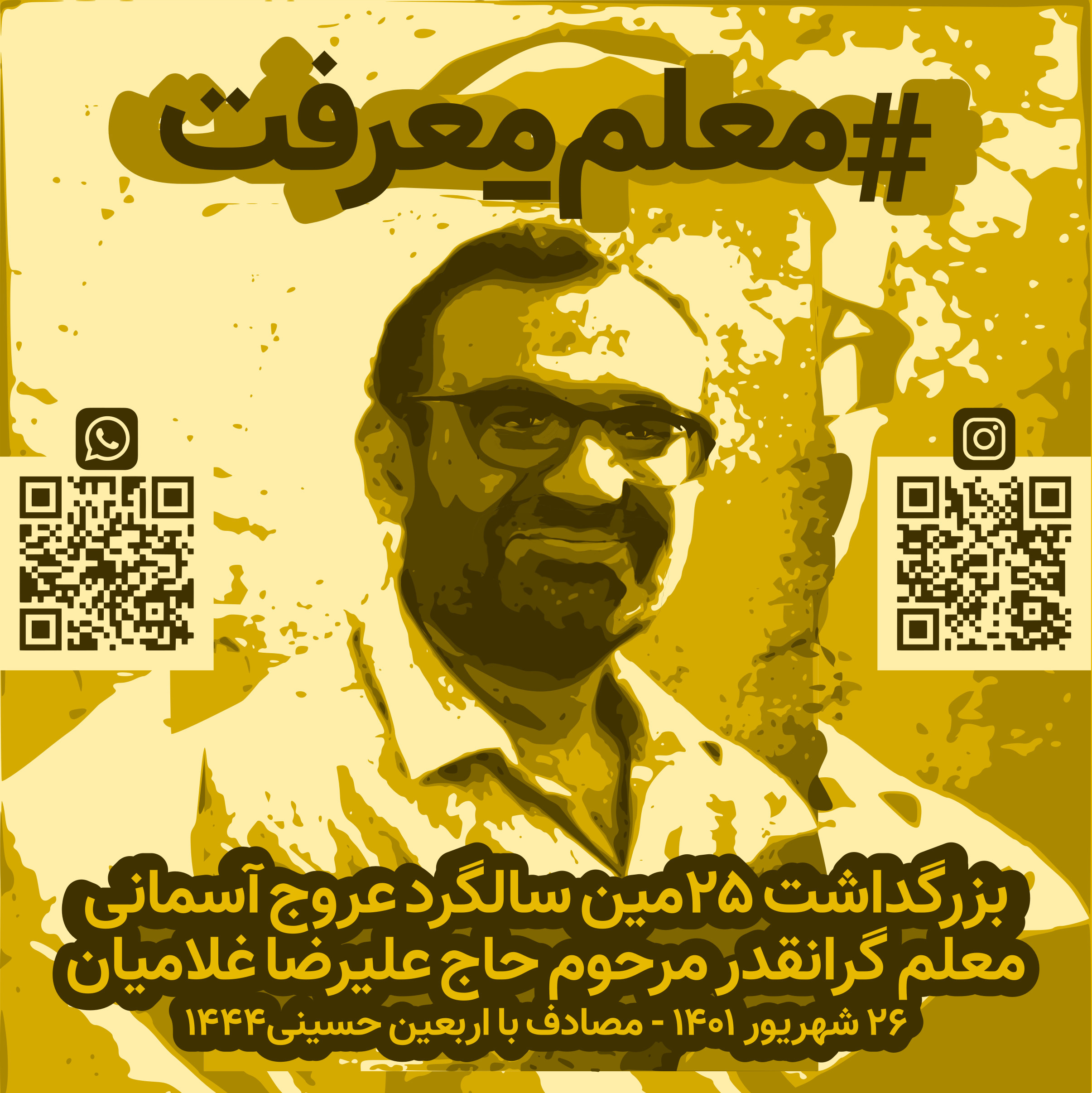 تصویری از حاج علیرضا غلامیان (#معلم_معرفت)