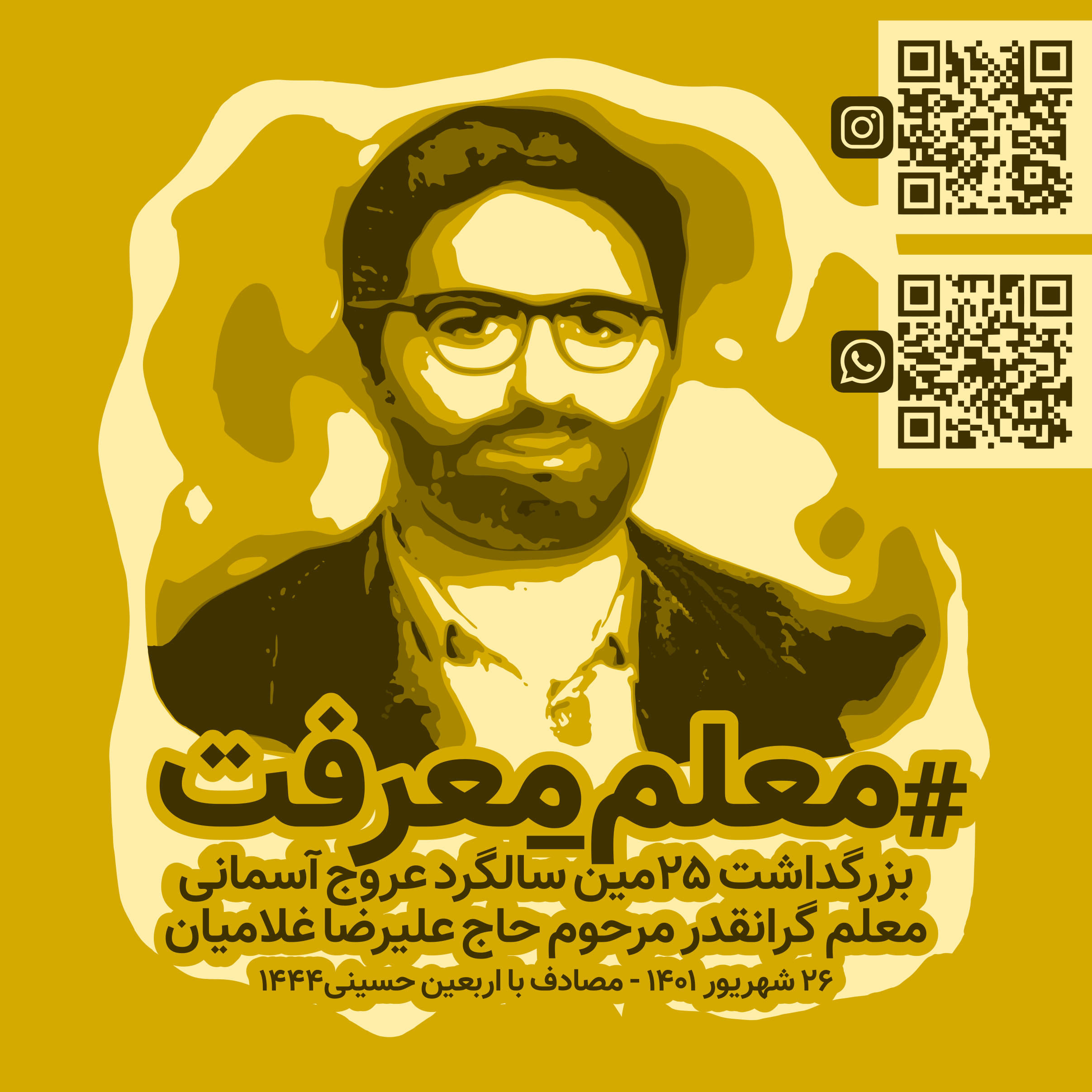 تصویری از حاج علیرضا غلامیان (#معلم_معرفت)