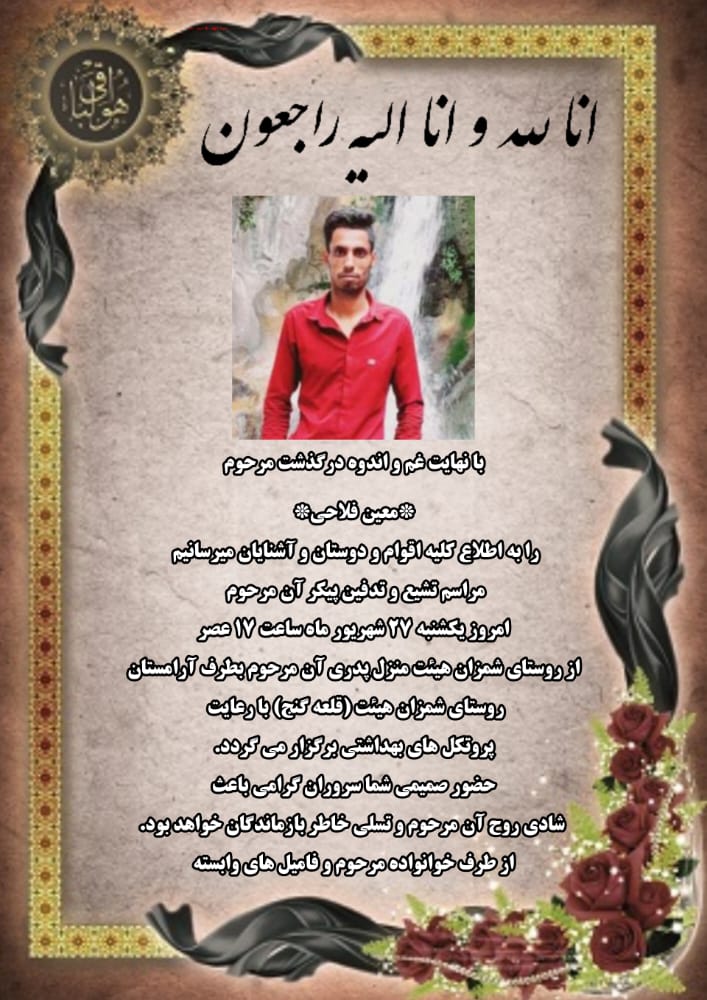 تصویری از معین فلاحی شاه اباد