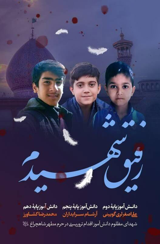 تصویری از شهدای شاهچراغ