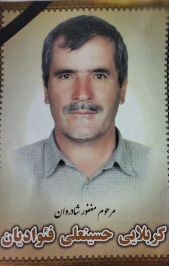 تصویری از حسینعلی فئوادیان