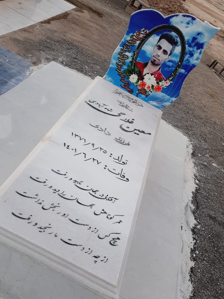 تصویری از معین فلاحی شاه اباد