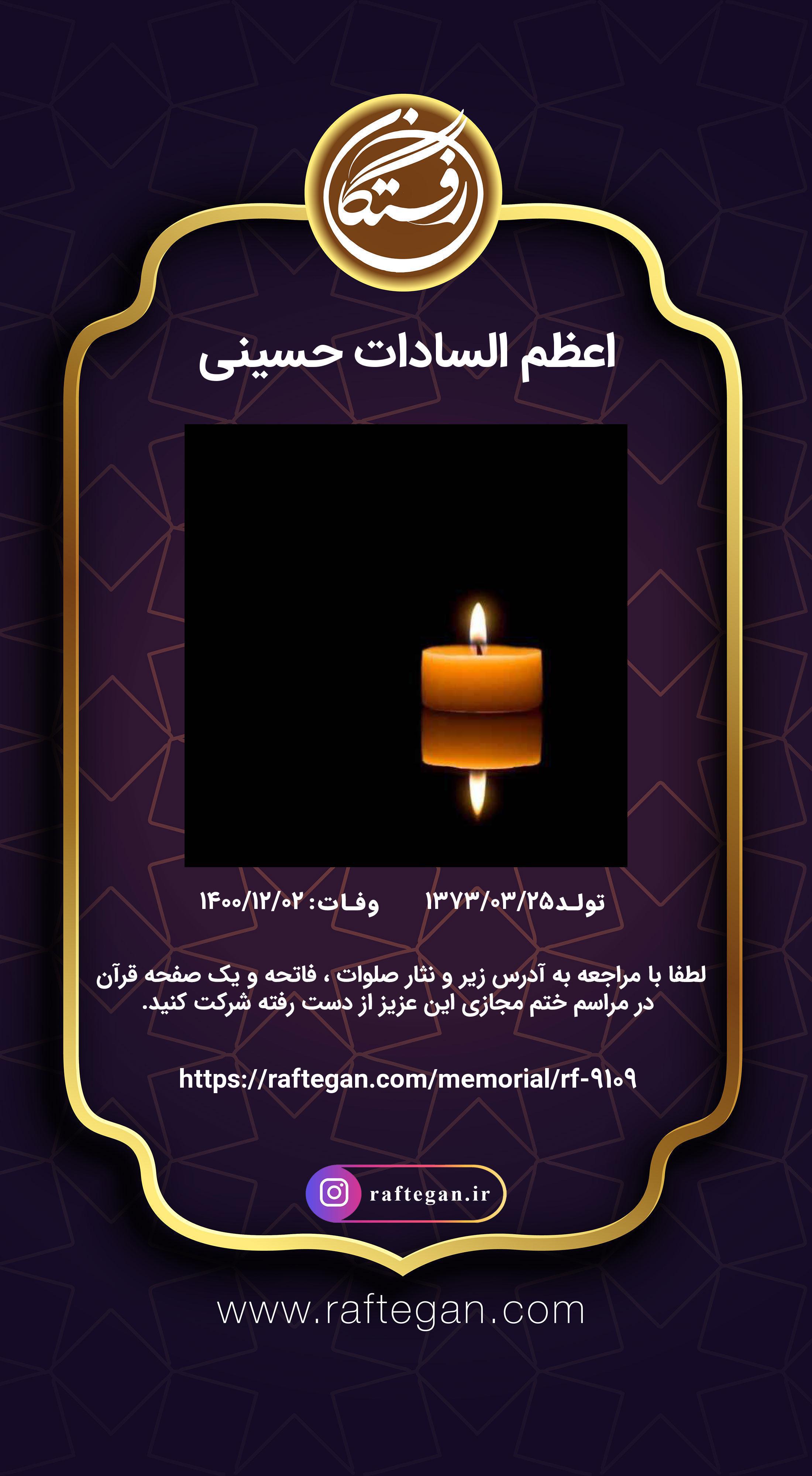 تصویری از اعظم السادات حسینی