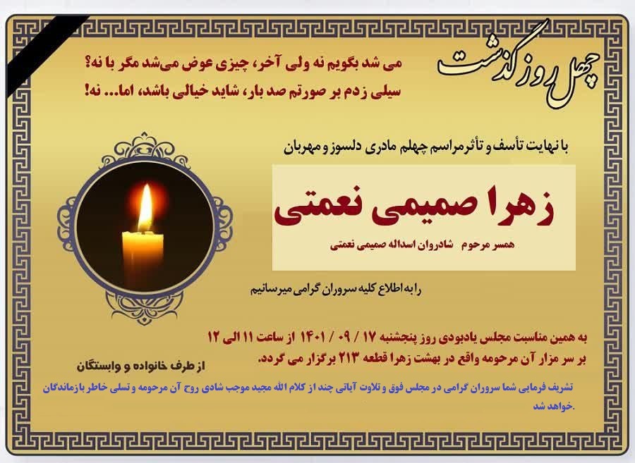 تصویری از زهرا صمیمی نعمتی