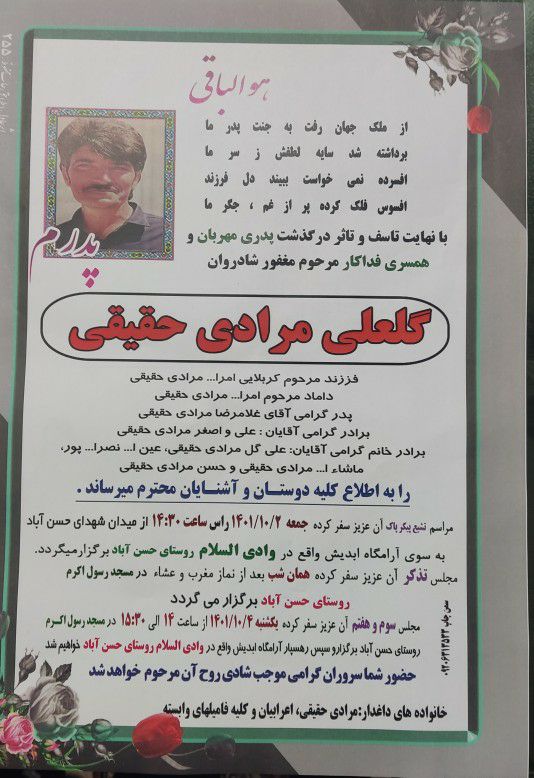 تصویری از گلعلی (گل آقا) مرادی حقیقی