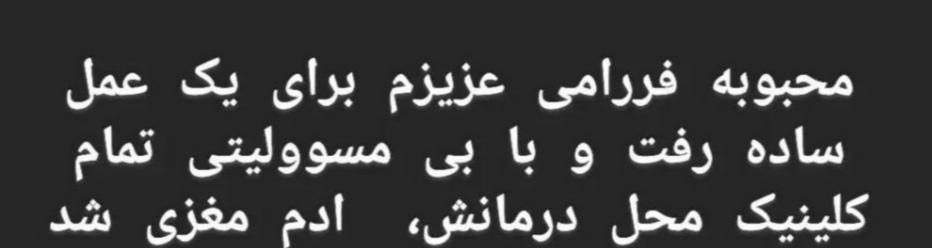 تصویری از مهندس محبوبه فررامی