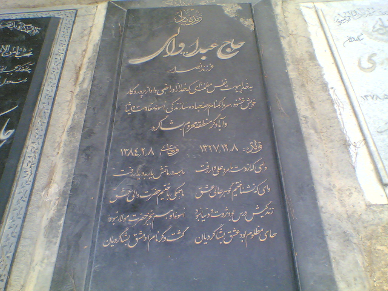 تصویری از عبدالله والی